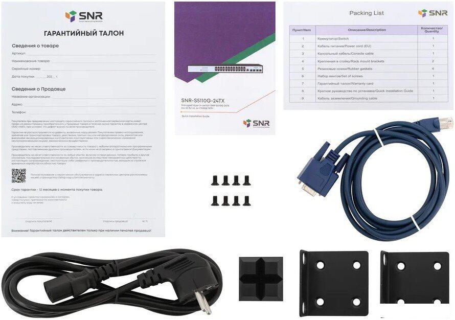 Коммутаторы SNR SNR-S5110G-24TX