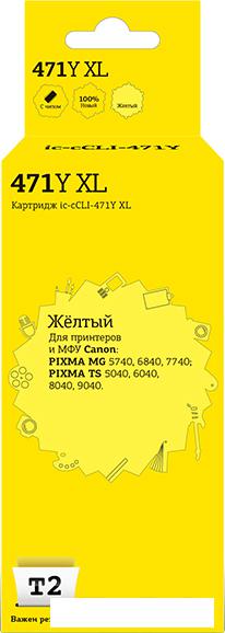 Картридж T2 IC-CCLI-471Y_XL (аналог Canon CLI-471Y XL) Картридж T2 IC-CCLI-471Y_XL (аналог Canon CLI-471Y XL)