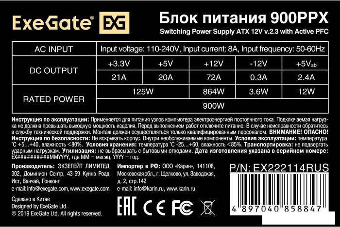 Блок питания ExeGate 900PPX EX222114RUS