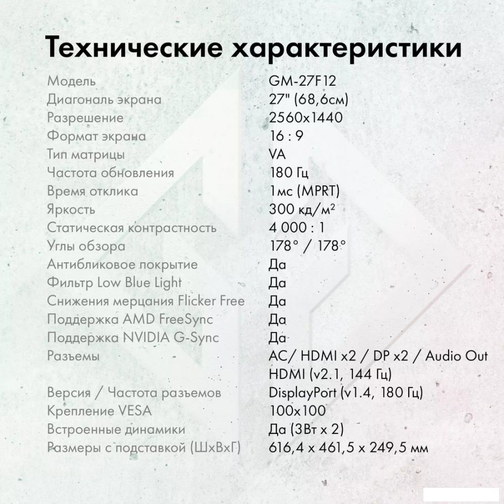 Игровой монитор GMNG GM-27F12