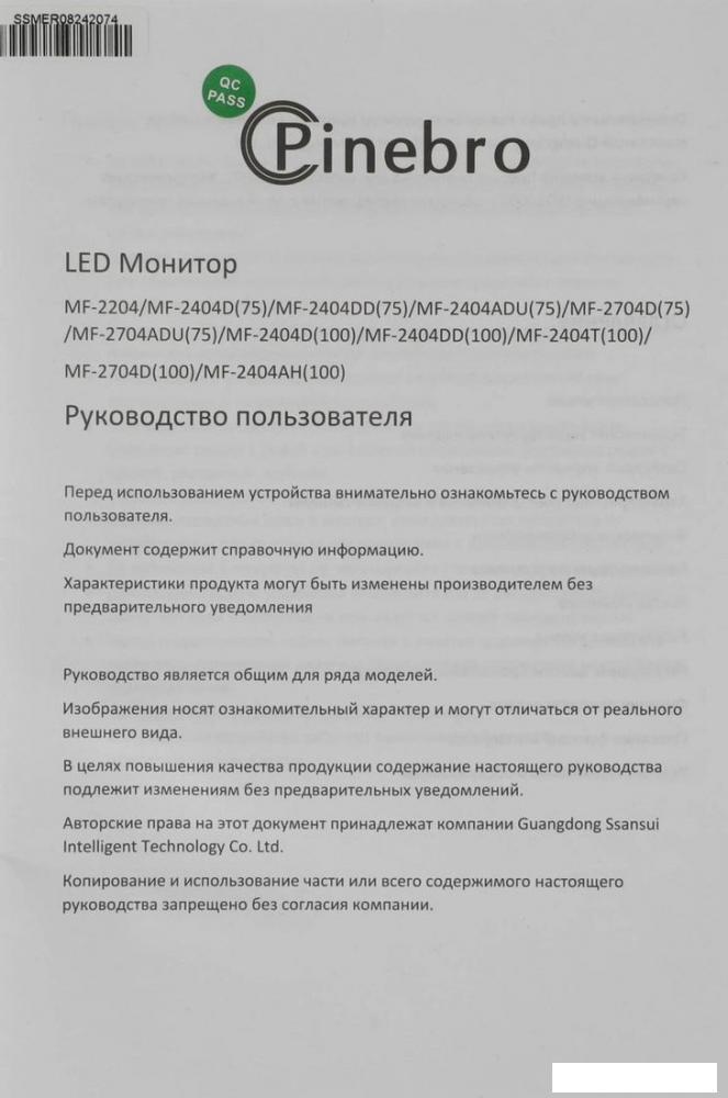 Монитор PINEBRO MF-2704D