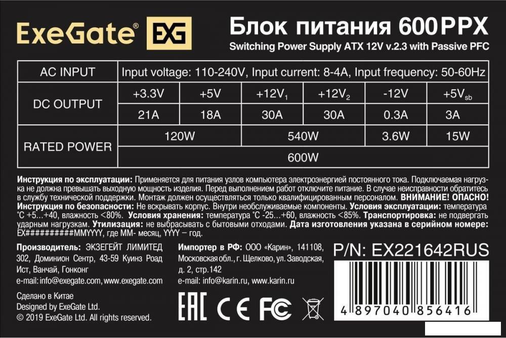 Блок питания ExeGate 600PPX EX221642RUS-S