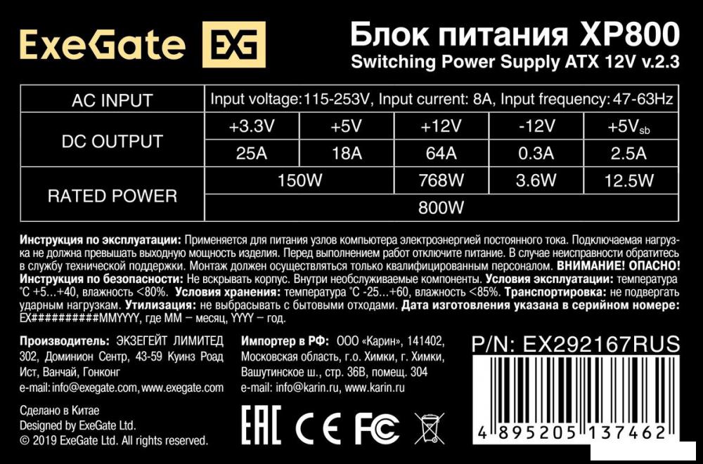 Блок питания ExeGate XP800 EX292167RUS