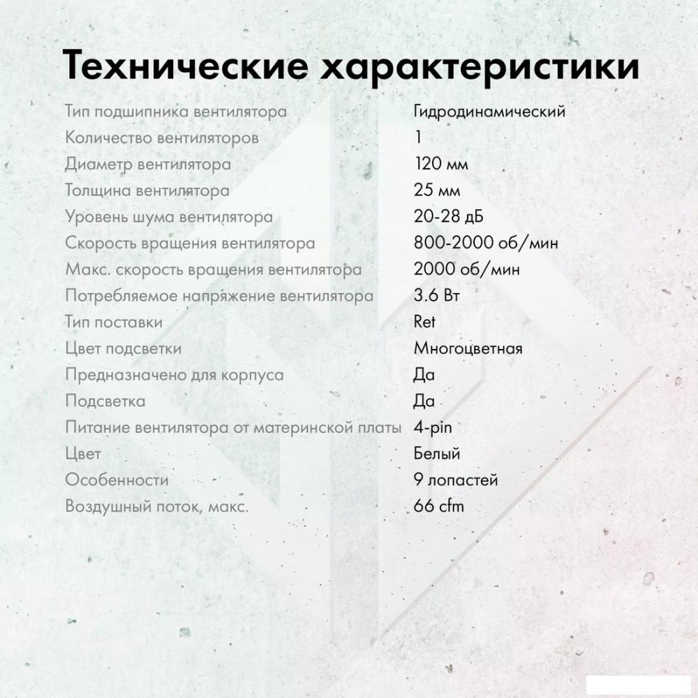 Вентилятор для корпуса GMNG GG-CF120FRGB3-PWMWH