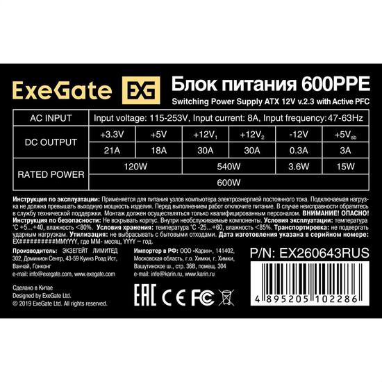 Блок питания ExeGate 600PPE EX260643RUS-PC