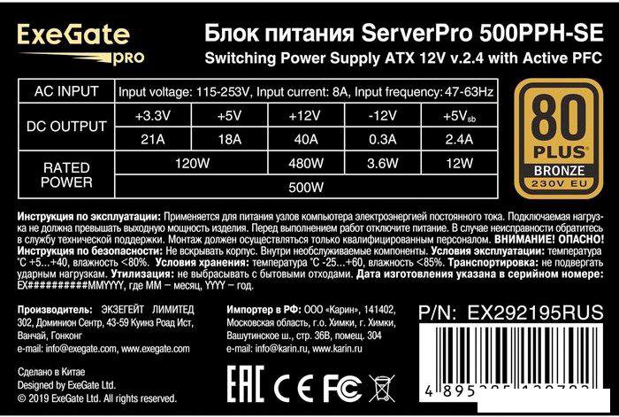 Блок питания ExeGate ServerPRO 80 Plus 500PPH-SE EX292195RUS