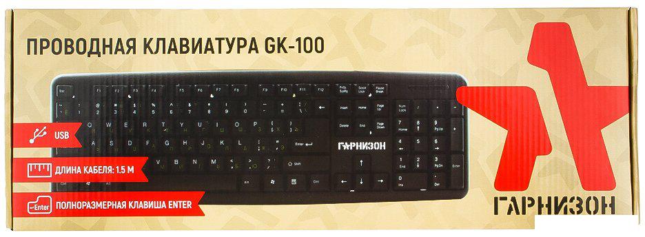 Клавиатура Гарнизон GK-100