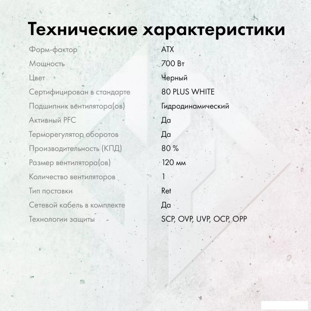 Блок питания GMNG GG-PS700W-V2