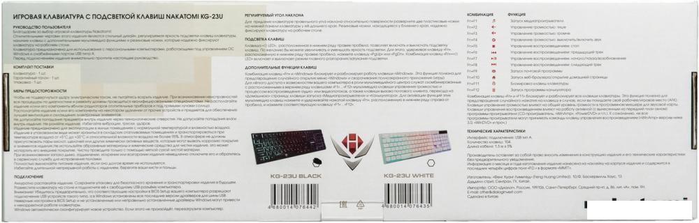 Клавиатура Nakatomi KG-23U (черный)