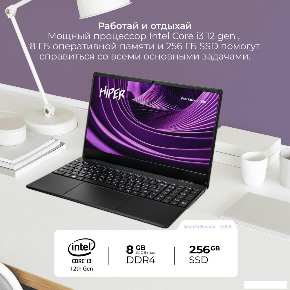 Ноутбук Hiper Workbook U26-15FII3123R8S2WPG