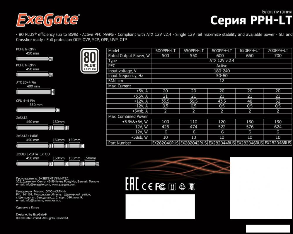 Блок питания ExeGate 550PPH-LT 80 Plus EX282042RUS-S