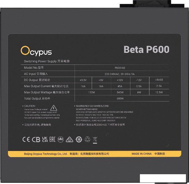 Блок питания Ocypus Beta P600 Beta-P600-N1HDBK024X-EU