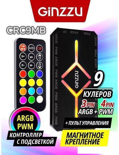 Контроллер скорости и подсветки вентиляторов Ginzzu CRC9MB