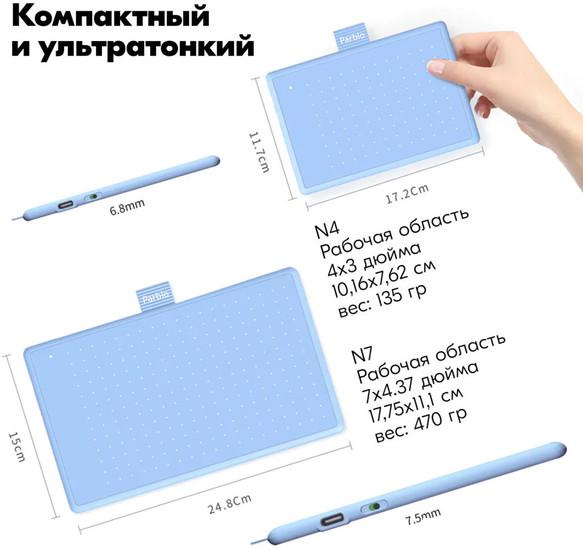 Графический планшет Parblo Ninos N4 (голубой)