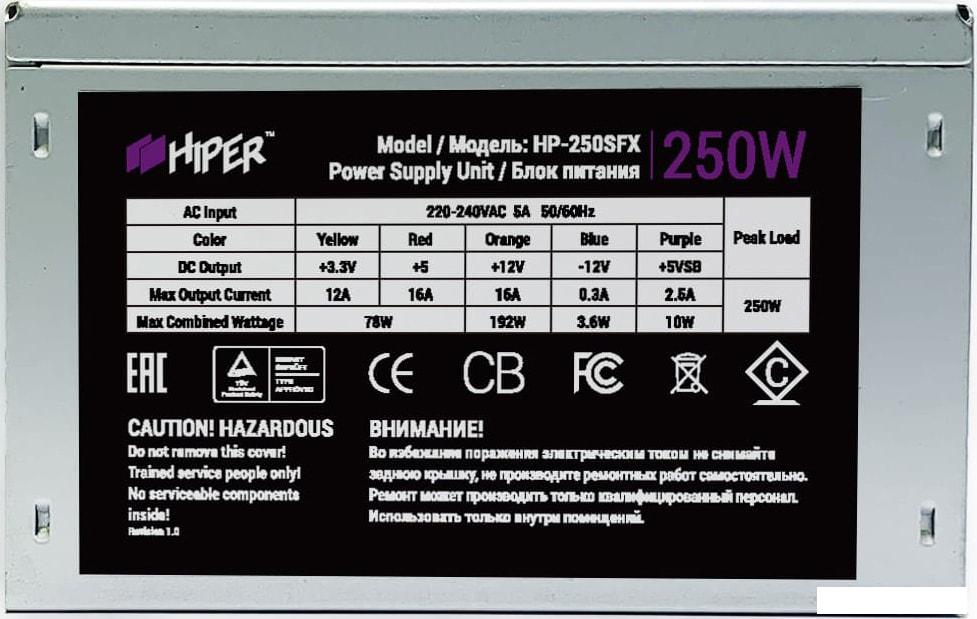 Блок питания Hiper HP-250SFX