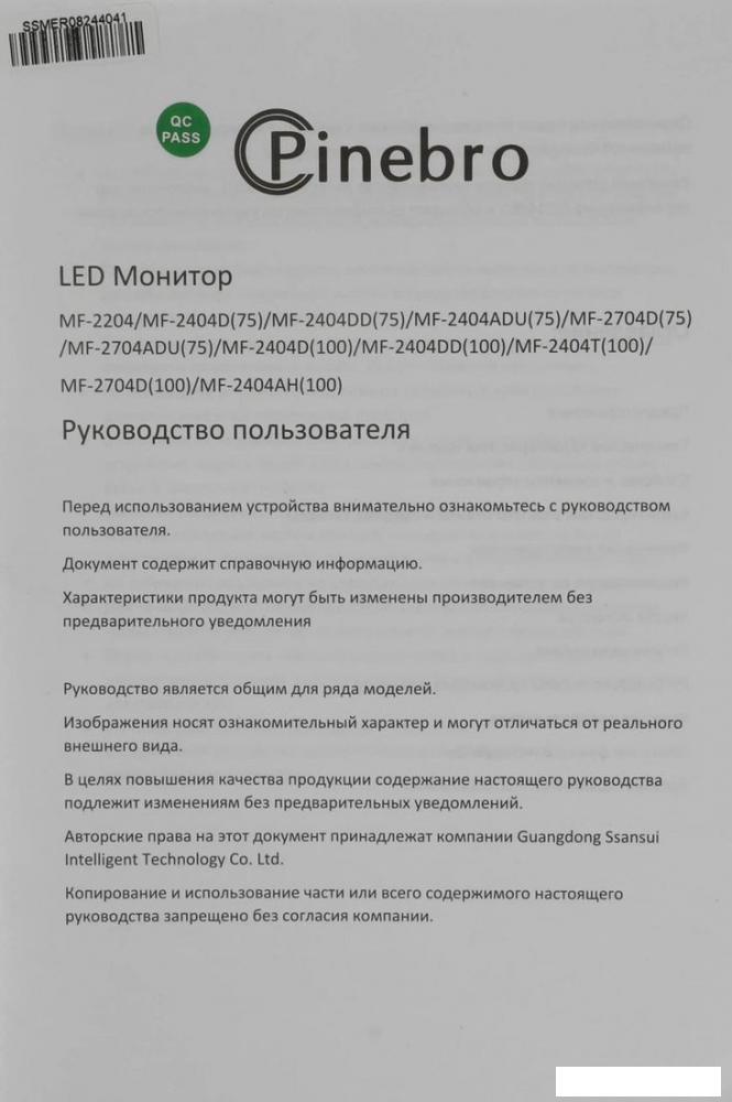 Монитор PINEBRO MF-2404T(100)