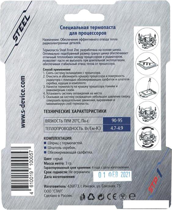 Термопаста Steel STP-1 (3 г)