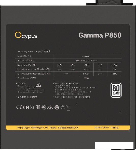 Блок питания Ocypus Gamma P850 Gamma-P850-W1HDBK024X-EU