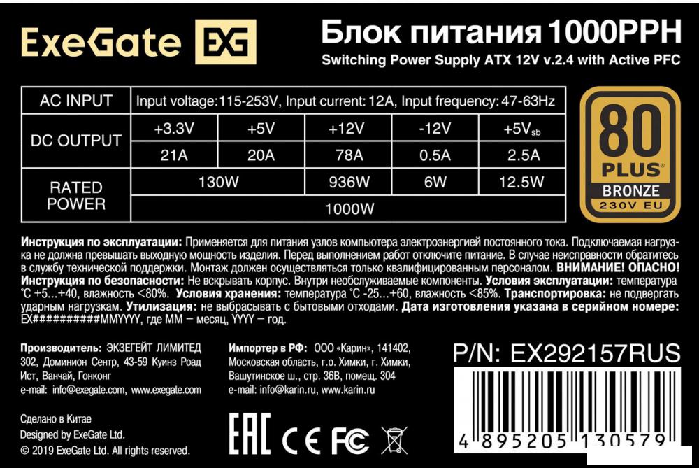 Блок питания ExeGate 1000PPH 80 Plus Bronze EX292157RUS-S