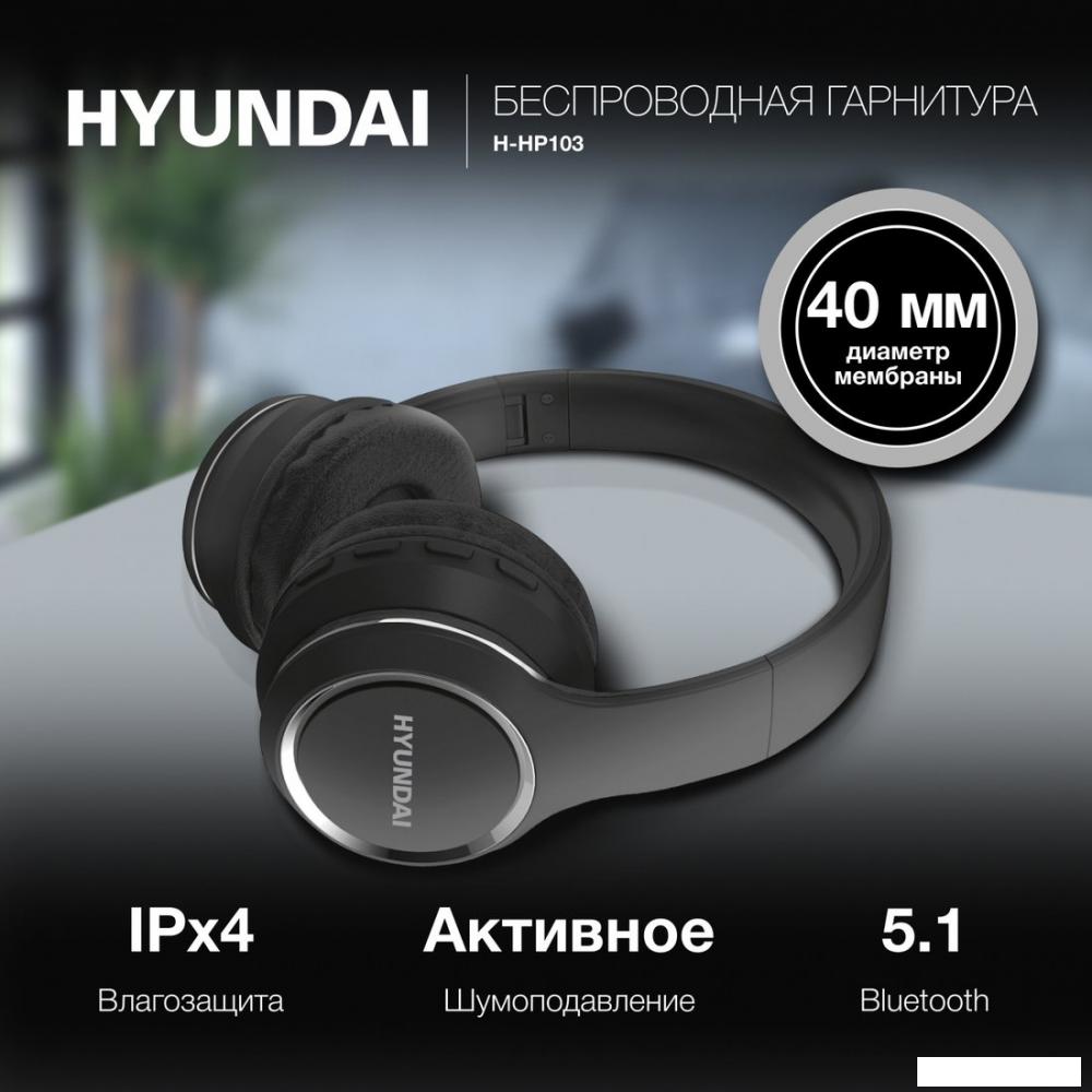 Наушники Hyundai H-HP103 (черный)