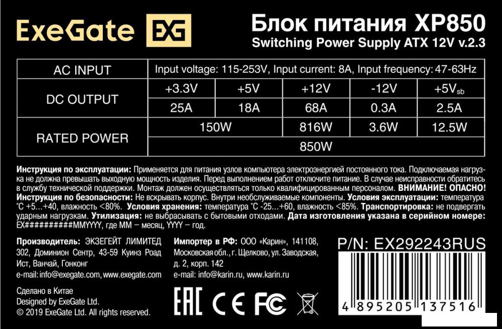 Блок питания ExeGate XP850 EX292243RUS