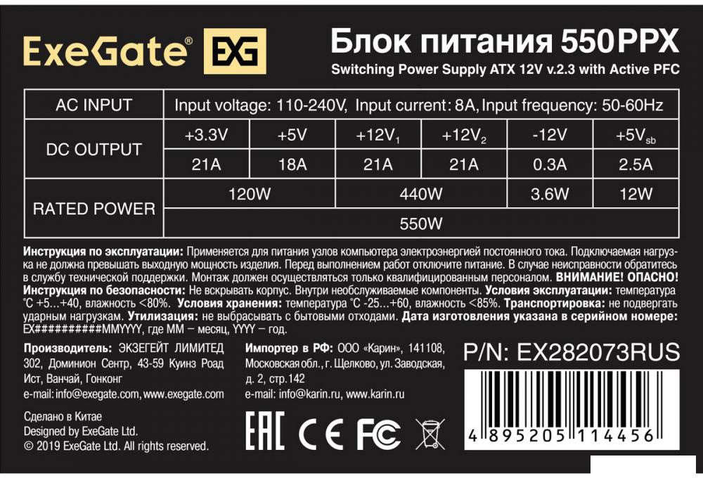 Блок питания ExeGate ATX-550PPX EX282073RUS