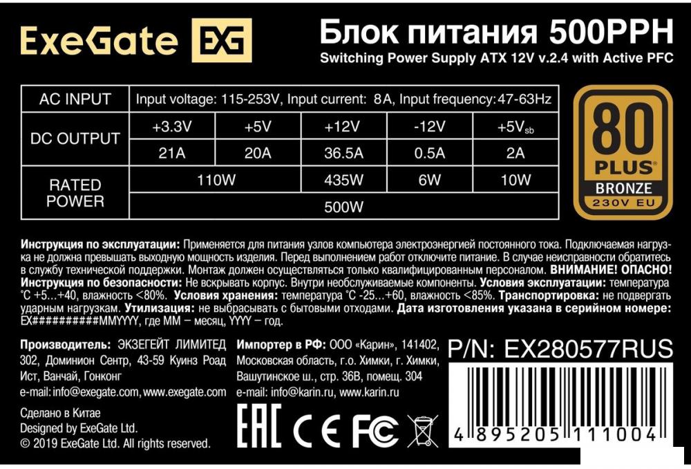 Блок питания ExeGate 500PPH-OEM EX280577RUS-OEM