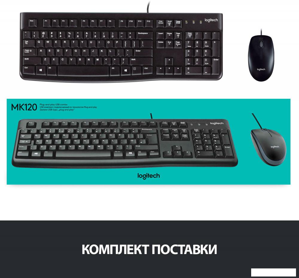 Офисный набор Logitech MK120 920-002561