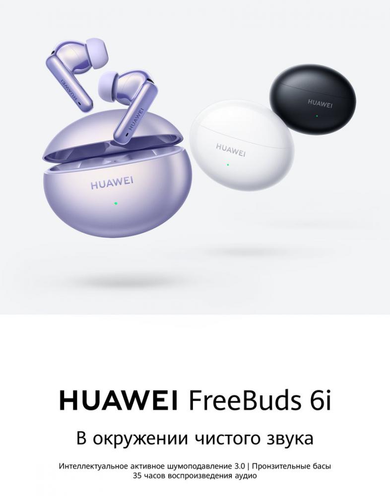 Наушники Huawei FreeBuds 6i (черный, международная версия)
