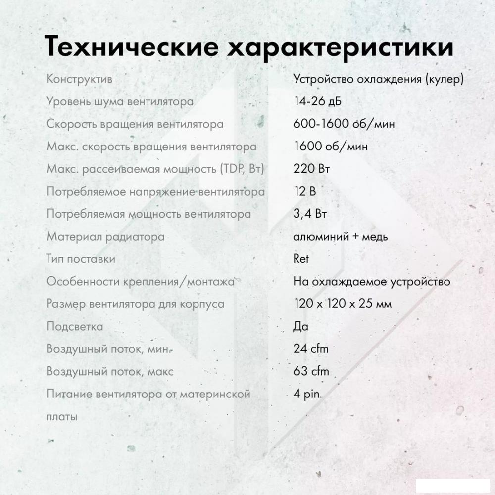 Кулер для процессора GMNG GG-CPC220-ARGB2-WH