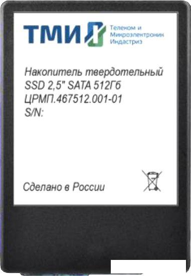 SSD ТМИ ЦРМП.467512.001-01 512GB SSD ТМИ ЦРМП.467512.001-01 512GB
