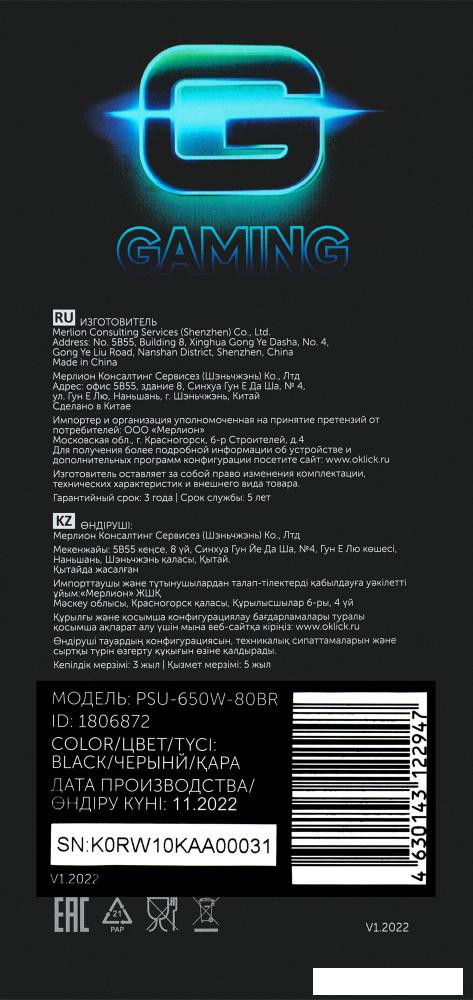 Блок питания Oklick GMNG ATX 650W PSU-650W-80BR