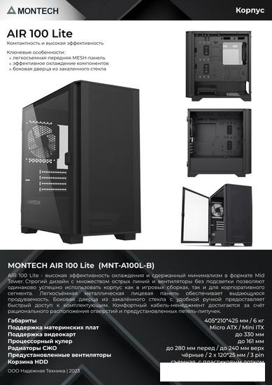 Корпус Montech AIR 100 Lite (черный)